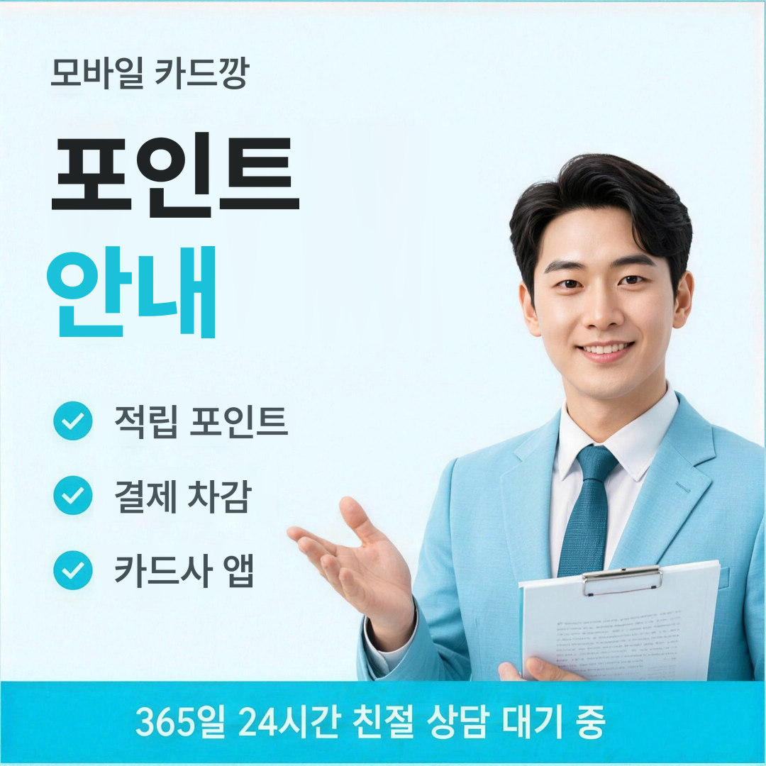 다음머니 모바일 카드깡 포인트 안내