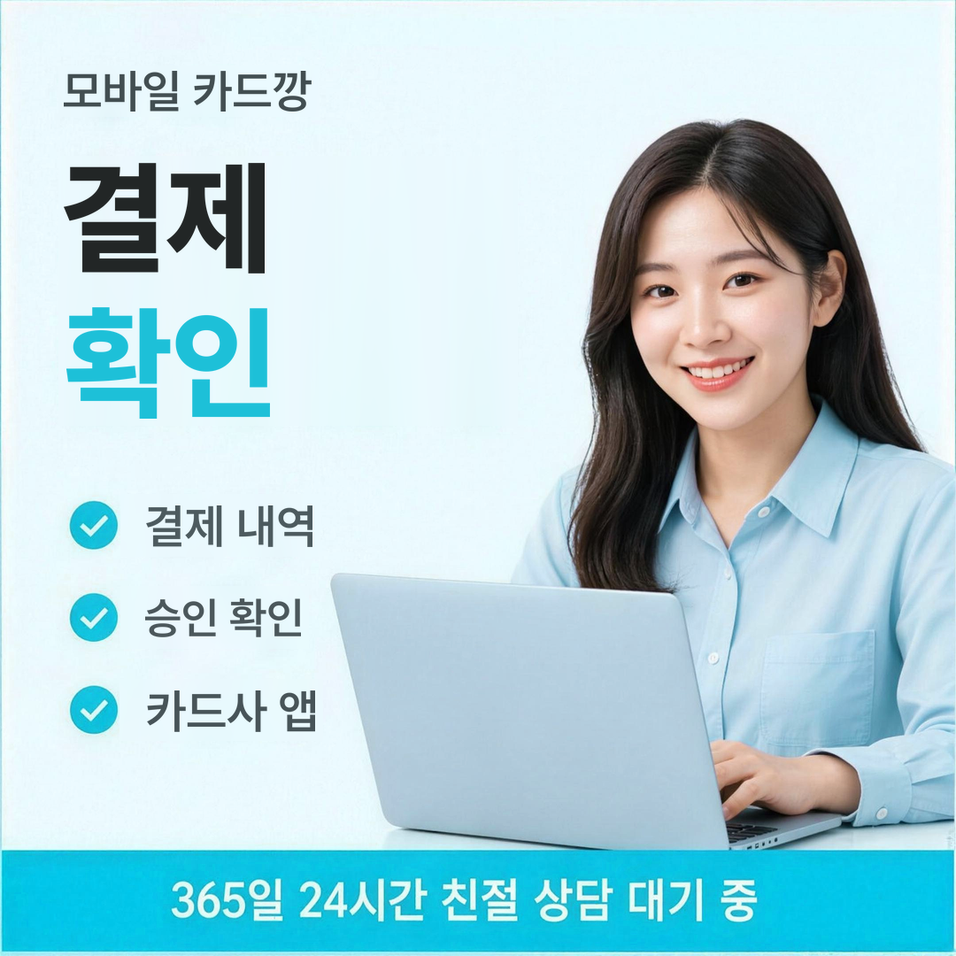 다음머니 모바일 카드깡 결제 확인 절차 안내