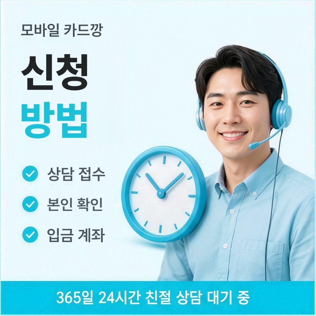 다음머니 모바일 카드깡 신청 방법 안내
