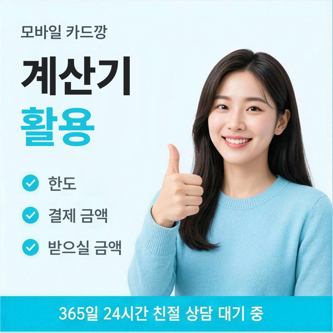 다음머니 모바일 카드깡 계산기 활용법 안내