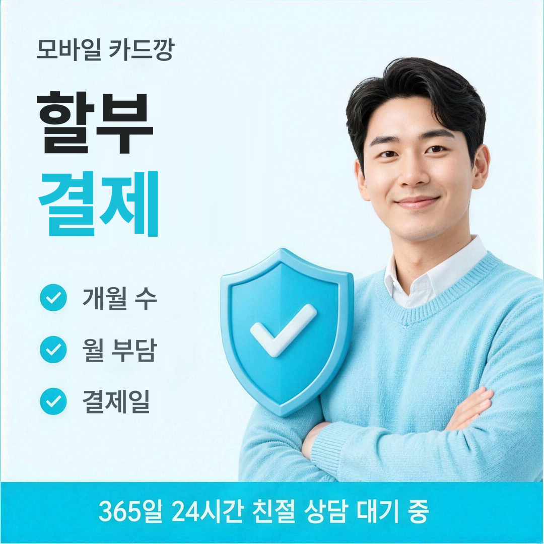 다음머니 모바일 카드깡 할부 결제 안내
