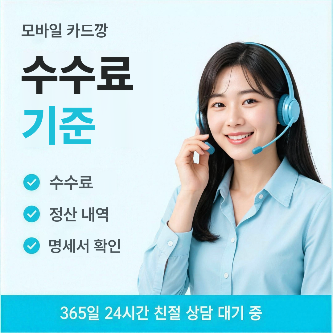 다음머니 모바일 카드깡 수수료 기준 안내