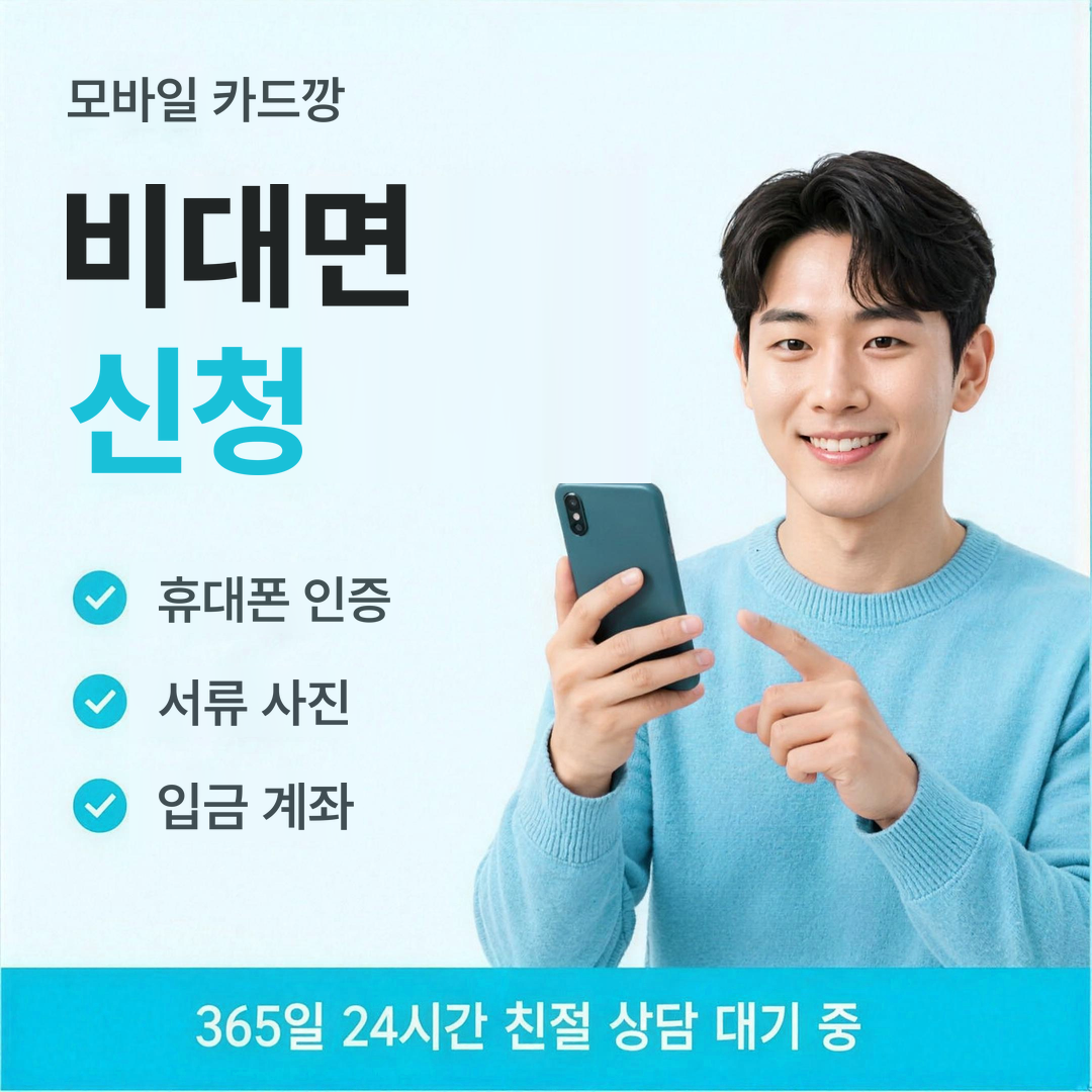 다음머니 모바일 카드깡 비대면 신청 안내